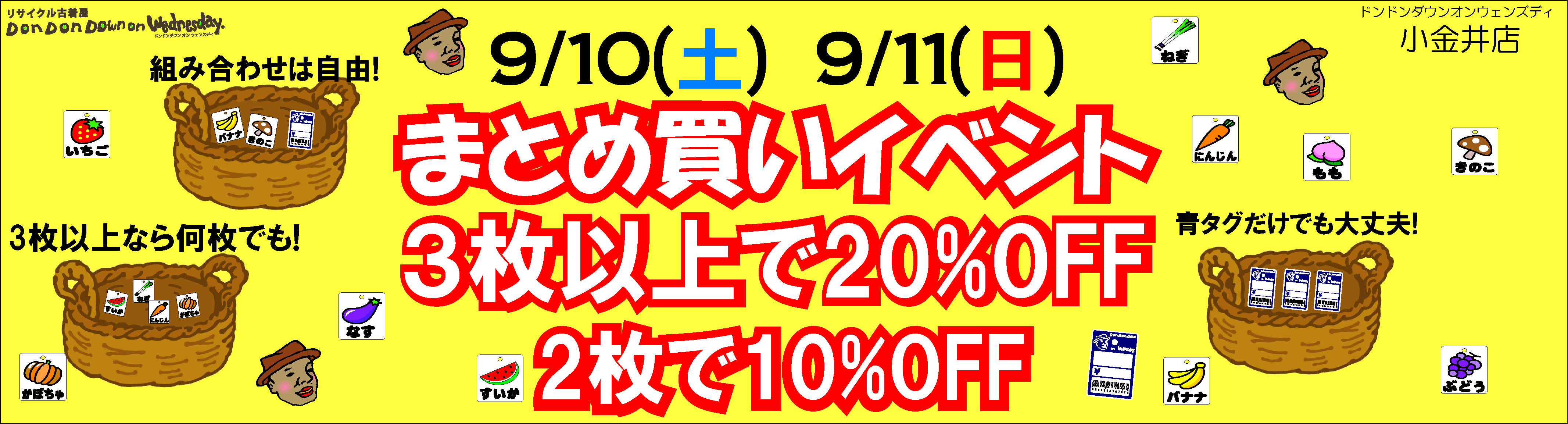 まとめ買い　バナー